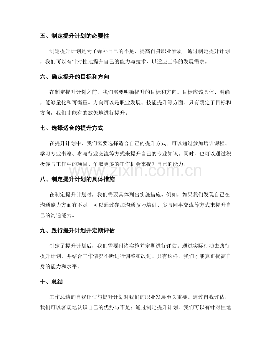 工作总结的自我评估与提升计划.docx_第2页