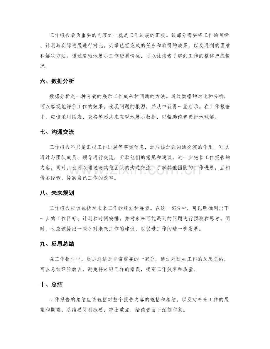 工作报告如何有效传递信息.docx_第2页