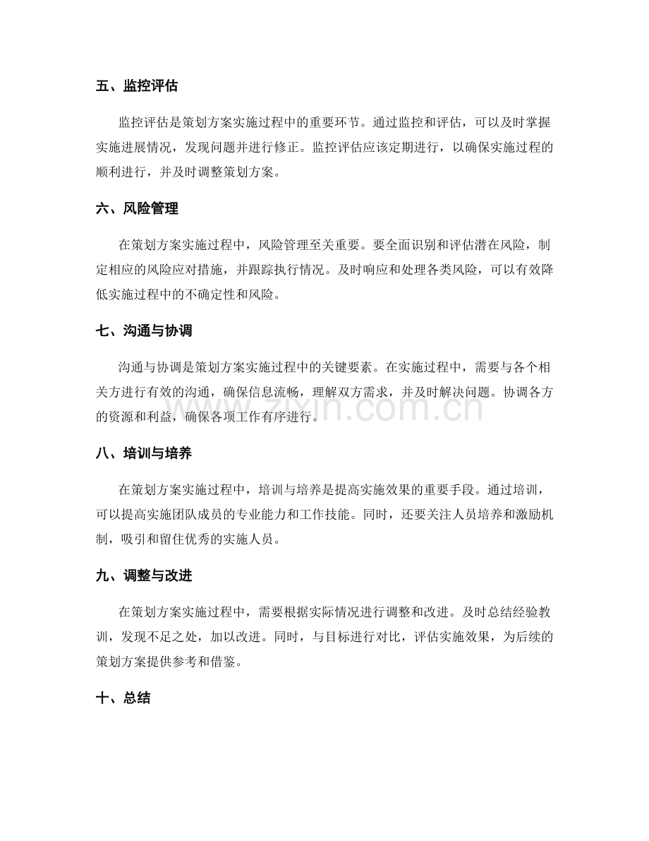 策划方案的实施过程和流程.docx_第2页