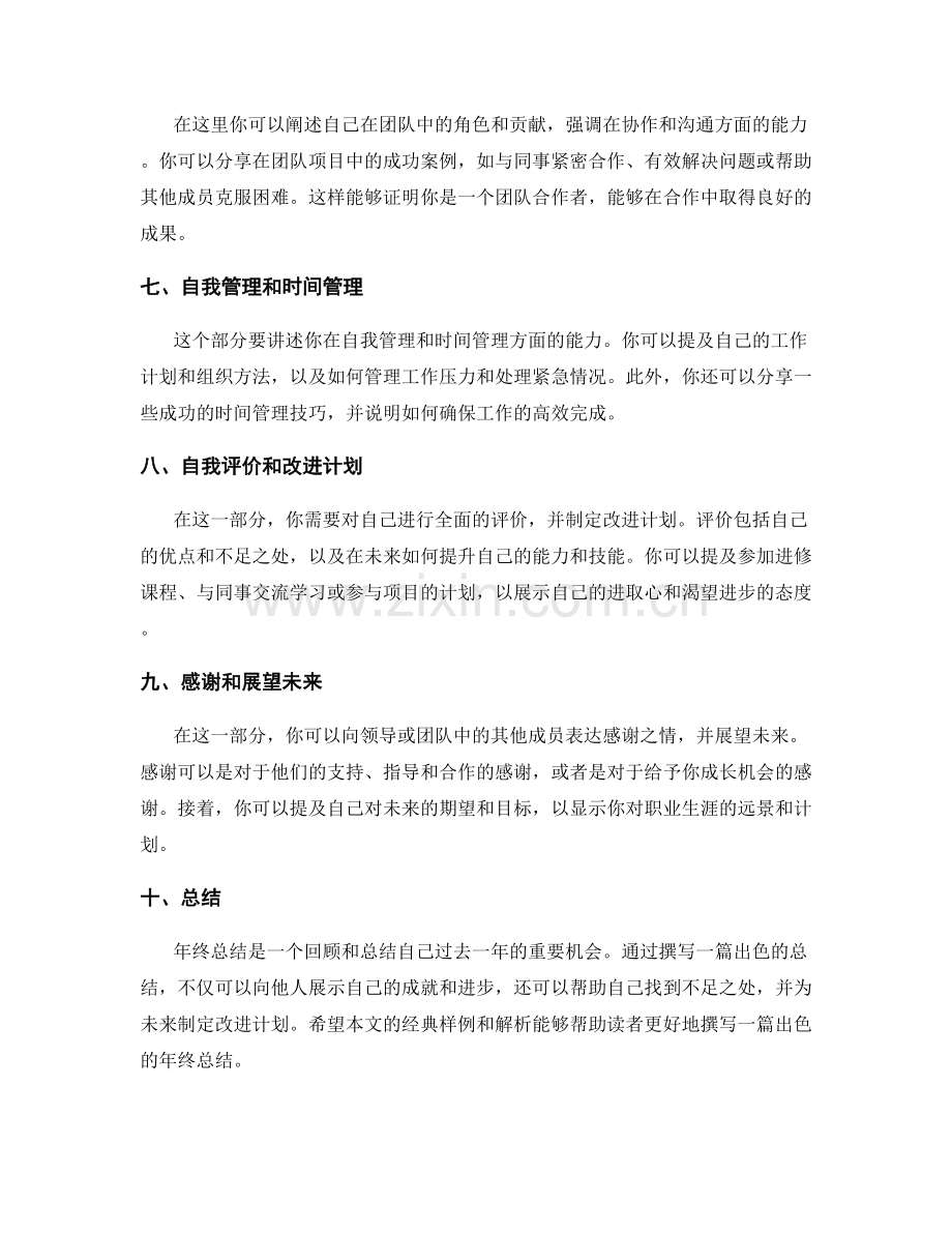 年终总结的经典样例与解析.docx_第2页