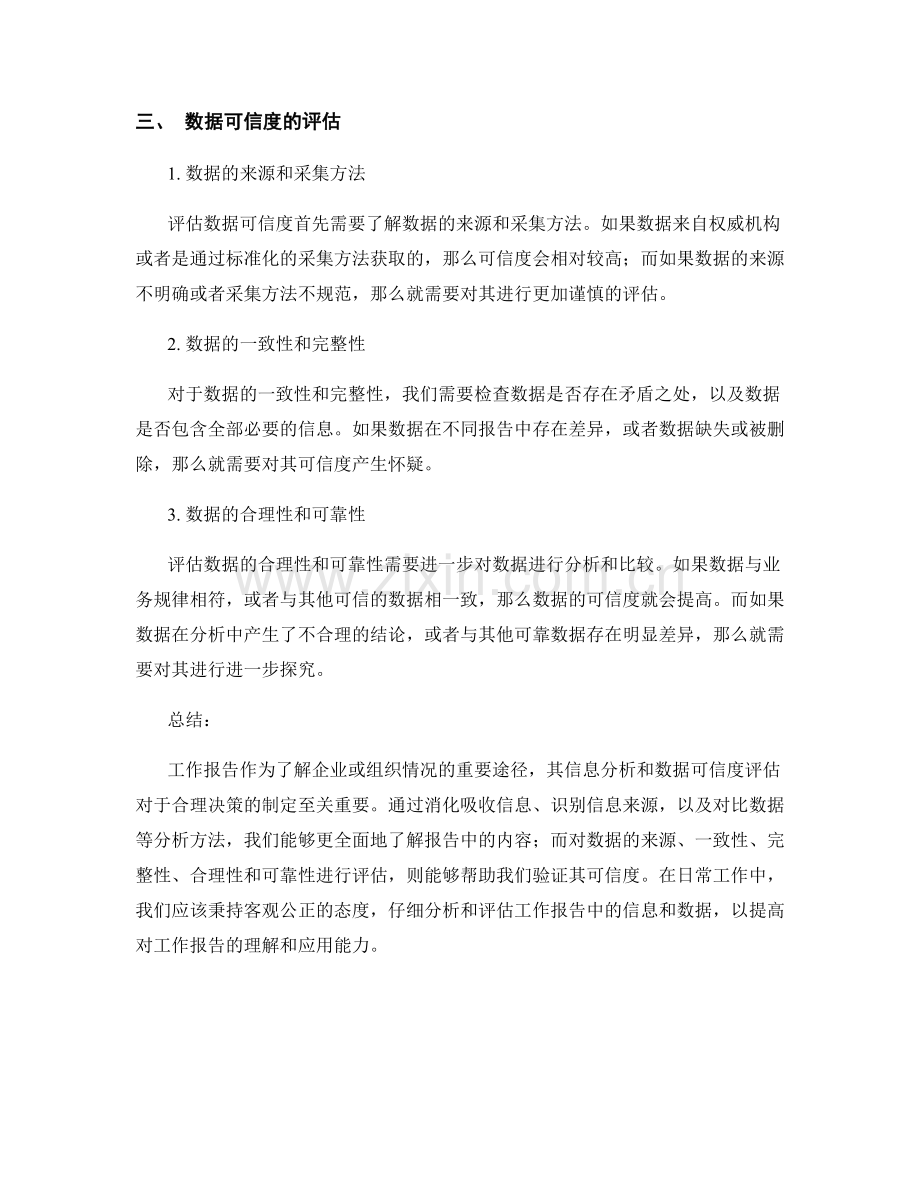 工作报告的信息分析和数据可信度.docx_第2页