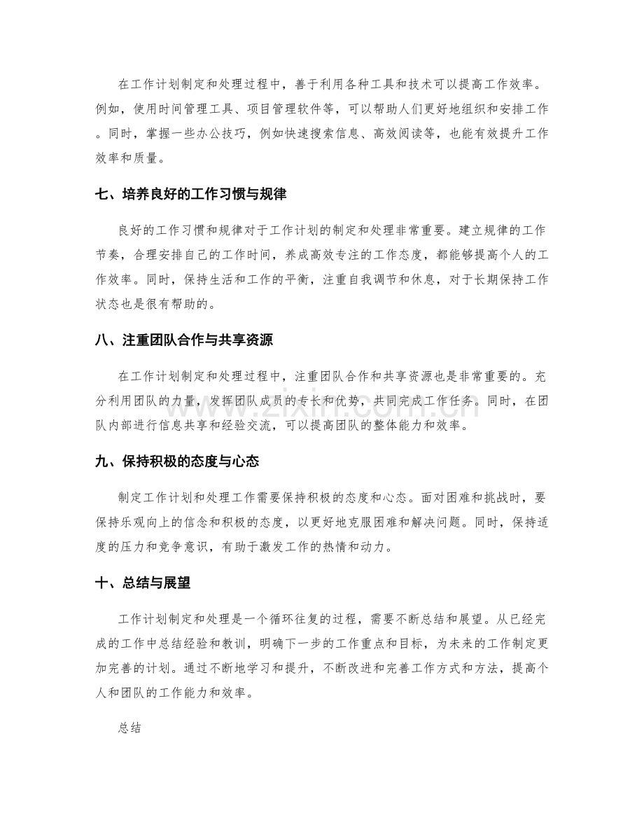 工作计划制定的基本原则与处理技巧.docx_第2页