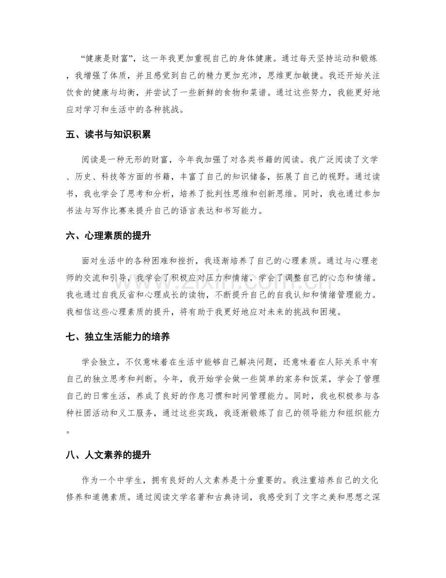 年终总结的自我成长总结表达.docx_第2页