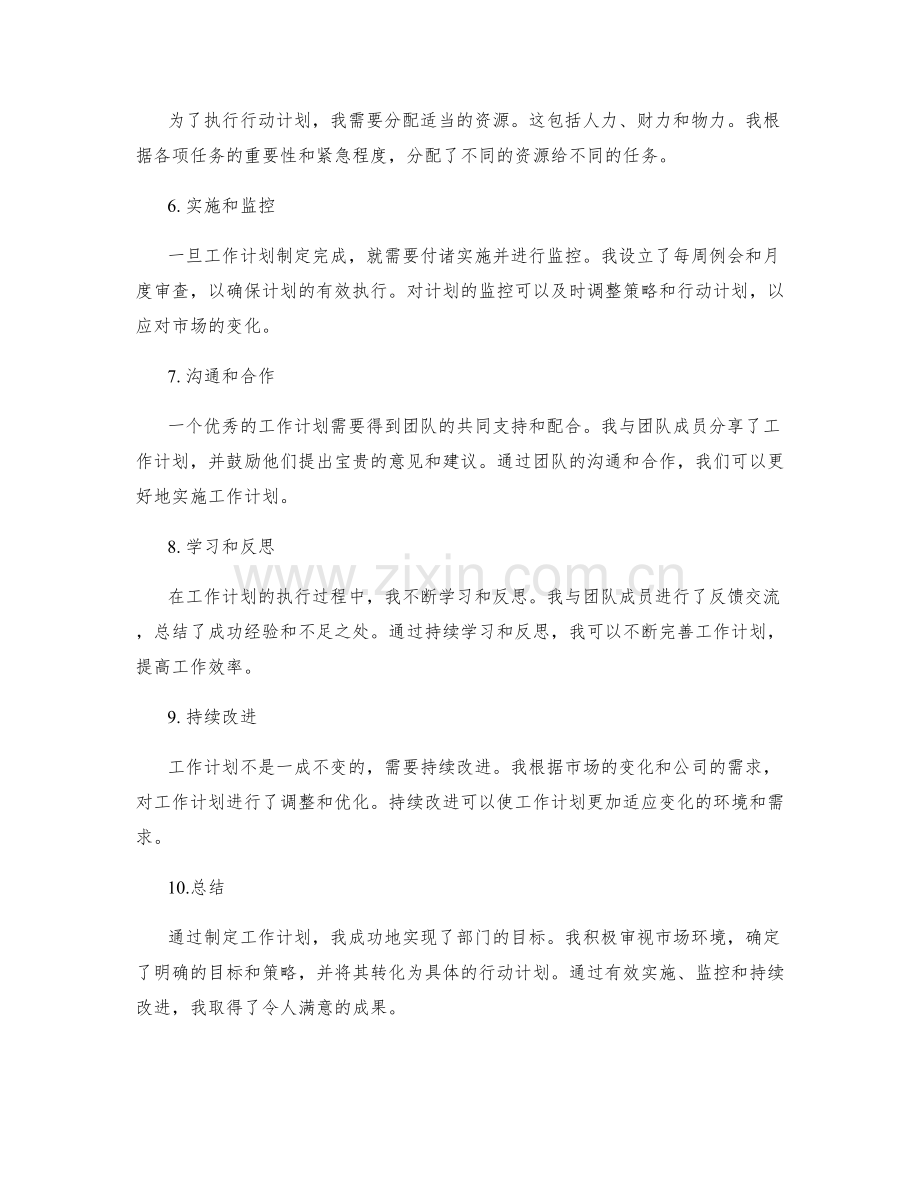 工作计划制定案例解析与分享.docx_第2页