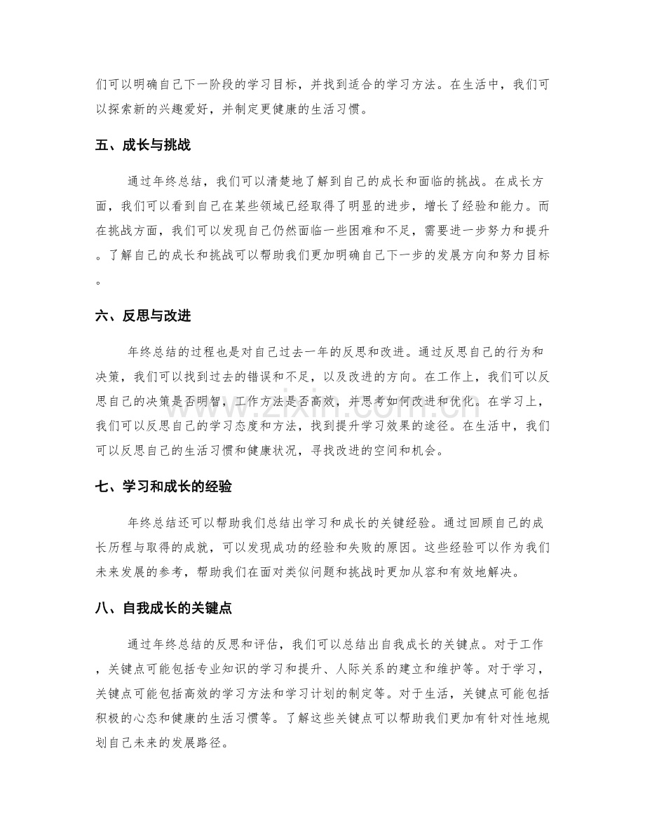 年终总结的成效评估和自我认知.docx_第2页