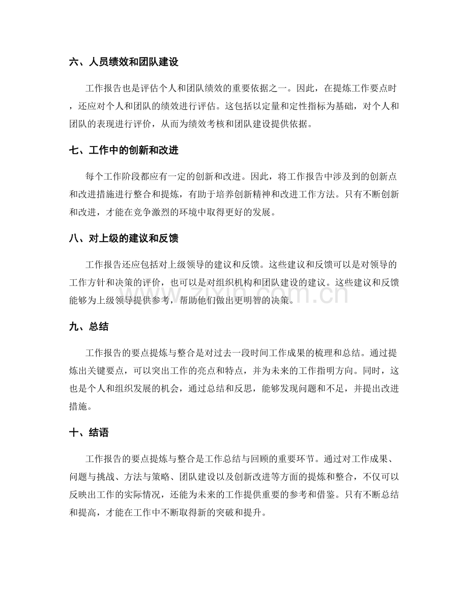 工作报告的要点提炼与整合.docx_第2页