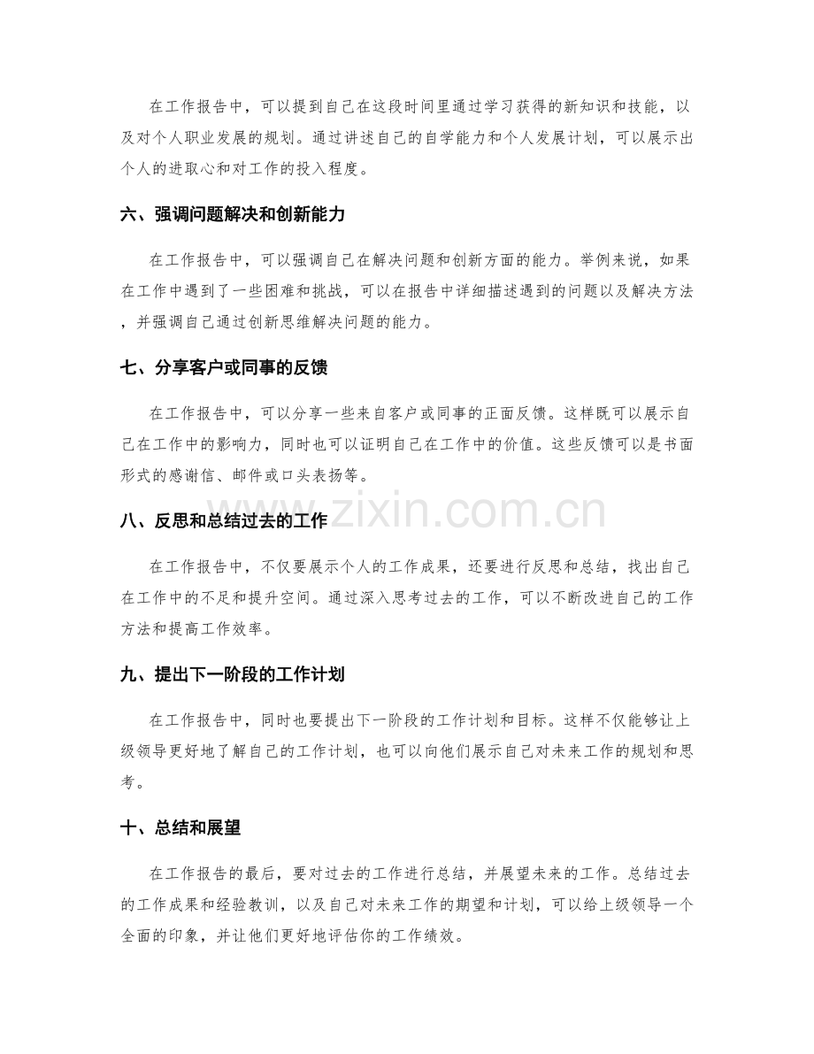 工作报告中展示绩效的方法.docx_第2页