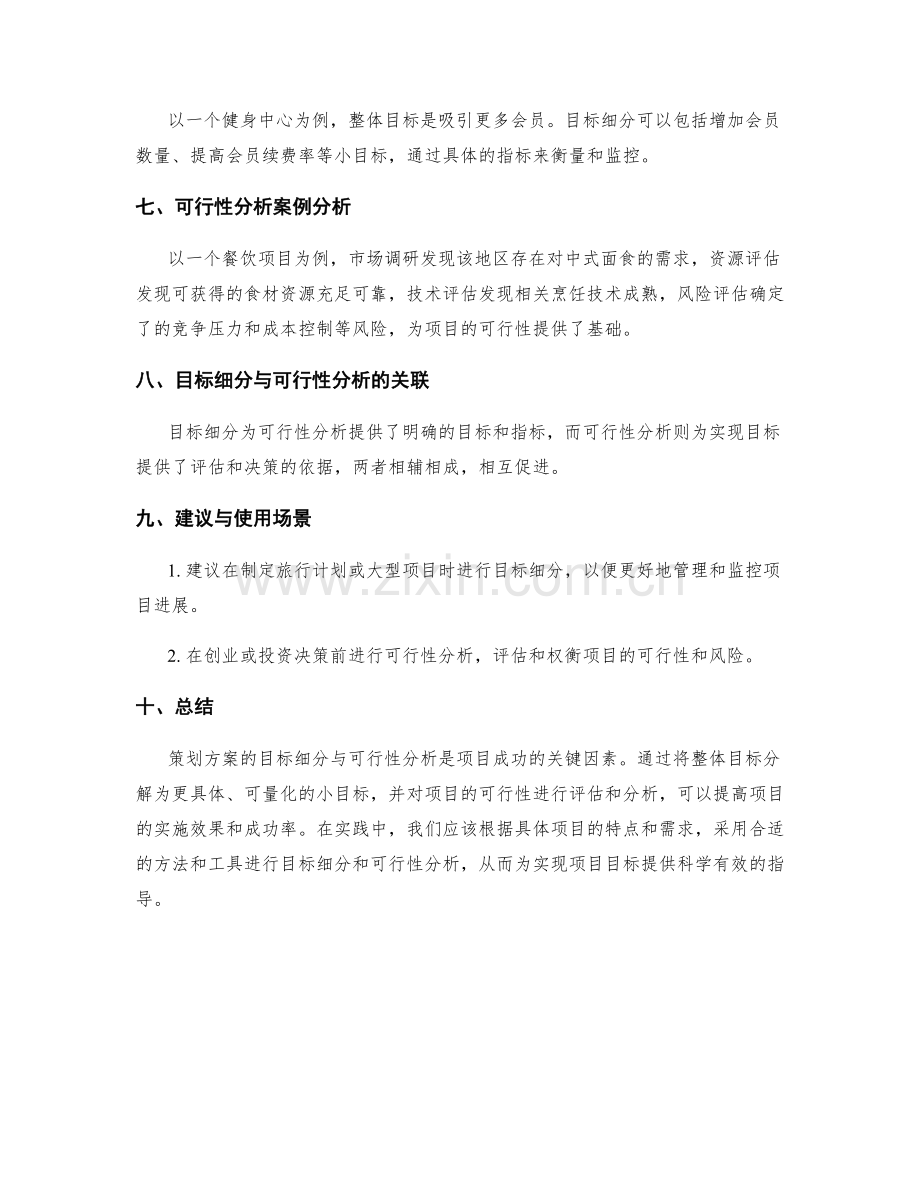 策划方案的目标细分与可行性分析.docx_第2页