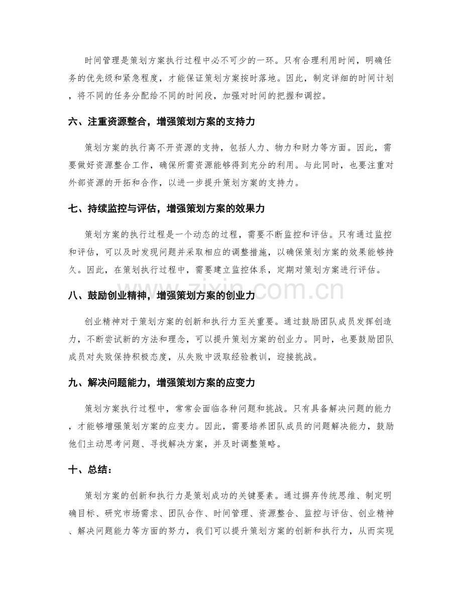 策划方案的创新和执行力.docx_第2页