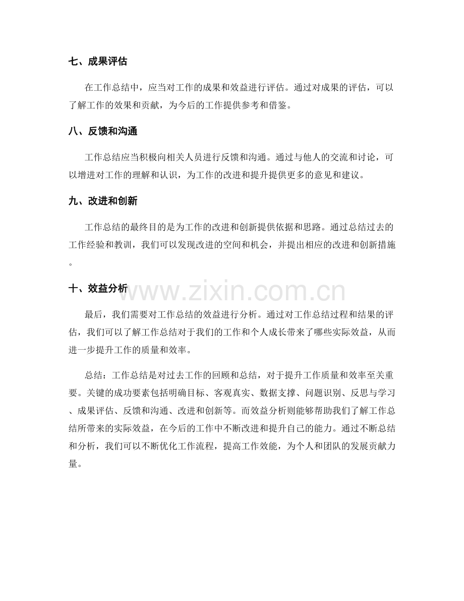 工作总结的关键成功要素和效益分析.docx_第2页