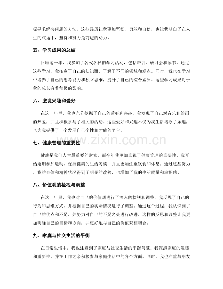 年终总结如何总结个人成长.docx_第2页