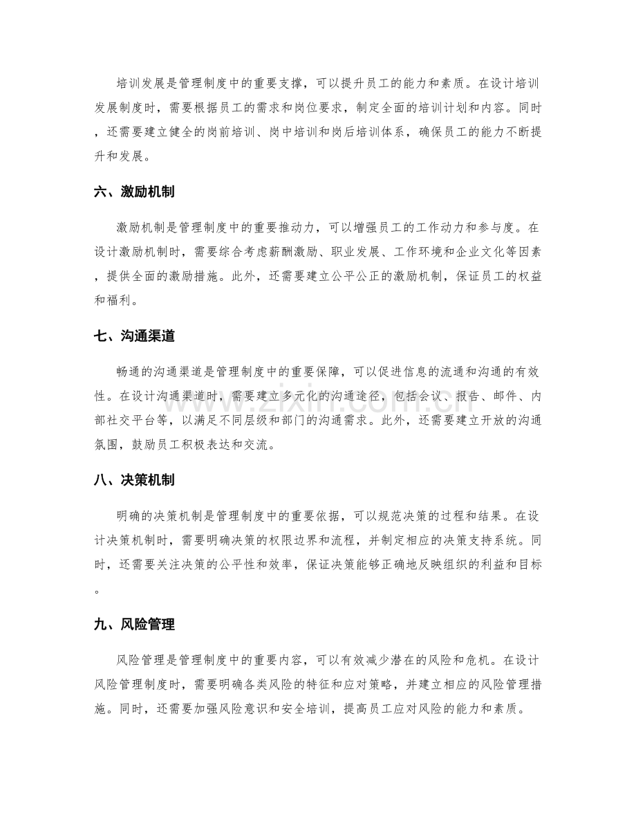 简明扼要的管理制度框架设计.docx_第2页