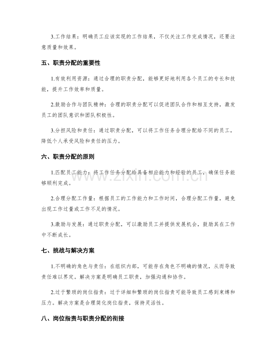 岗位指责与职责分配的关键解析.docx_第2页