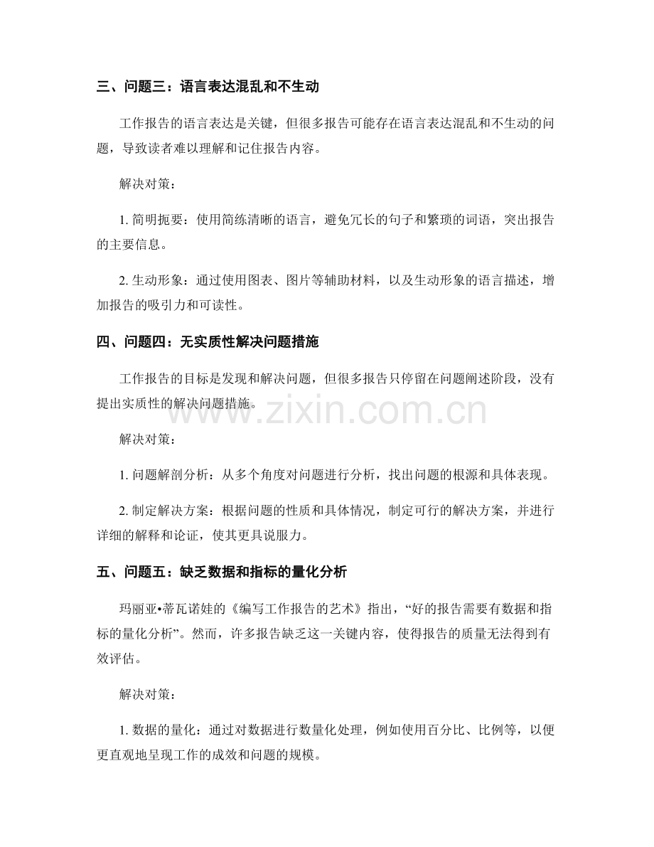 工作报告中的重点问题提炼与问题解决对策.docx_第2页