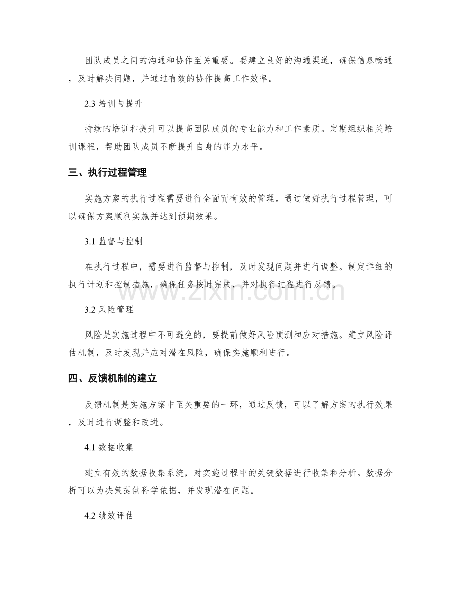 实施方案的关键要素与反馈机制.docx_第2页