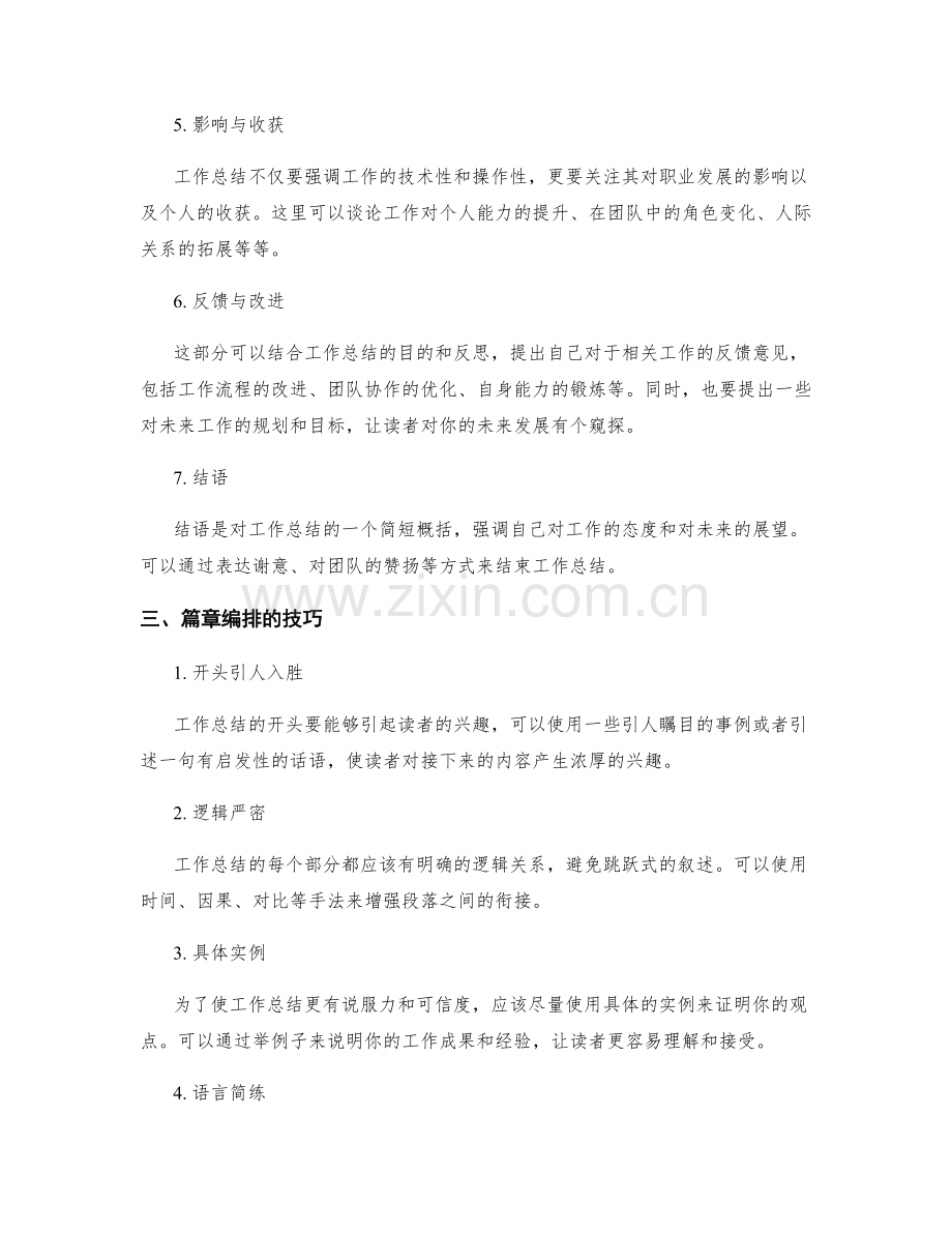 高质量工作总结的结构和篇章编排.docx_第2页