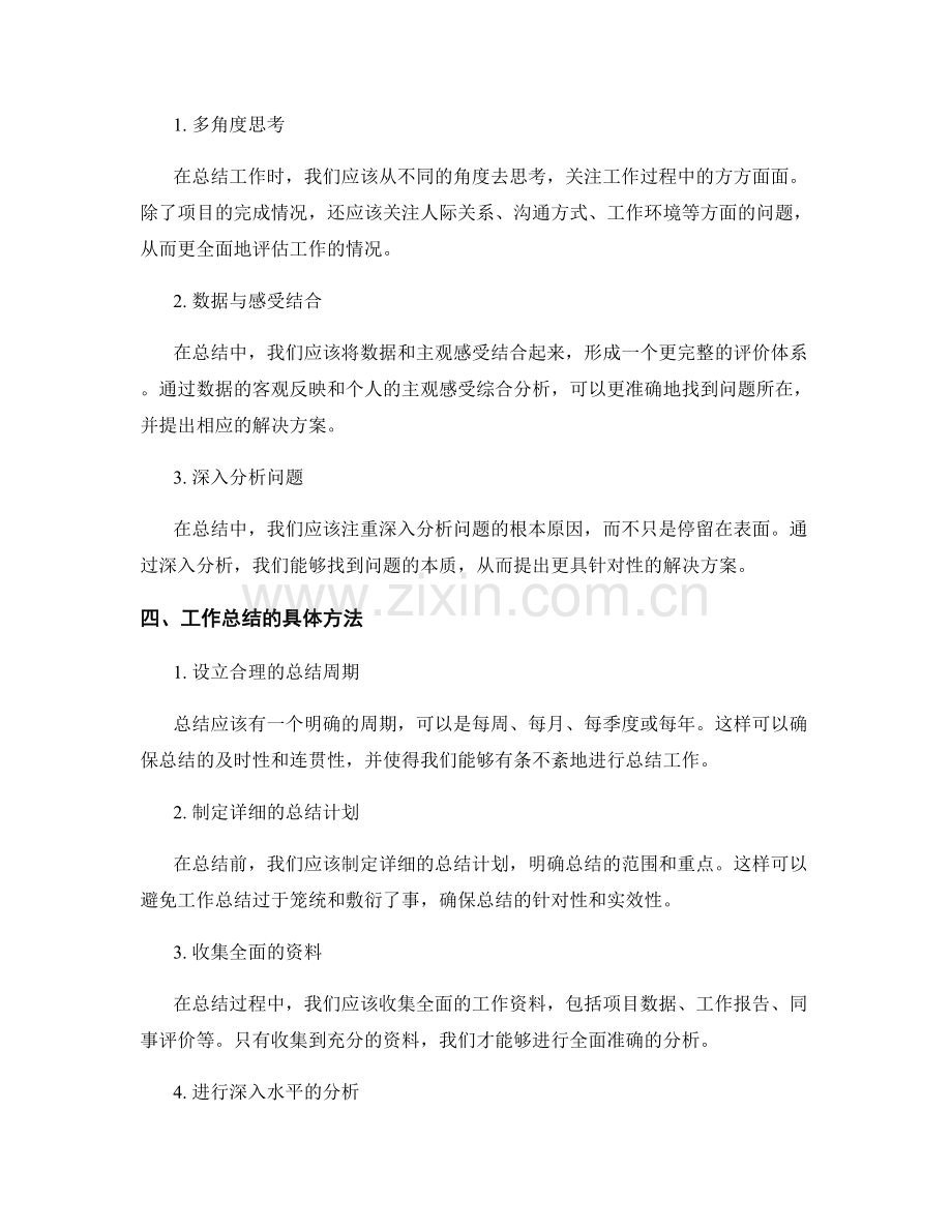 工作总结的重要问题研究和解决方案.docx_第2页