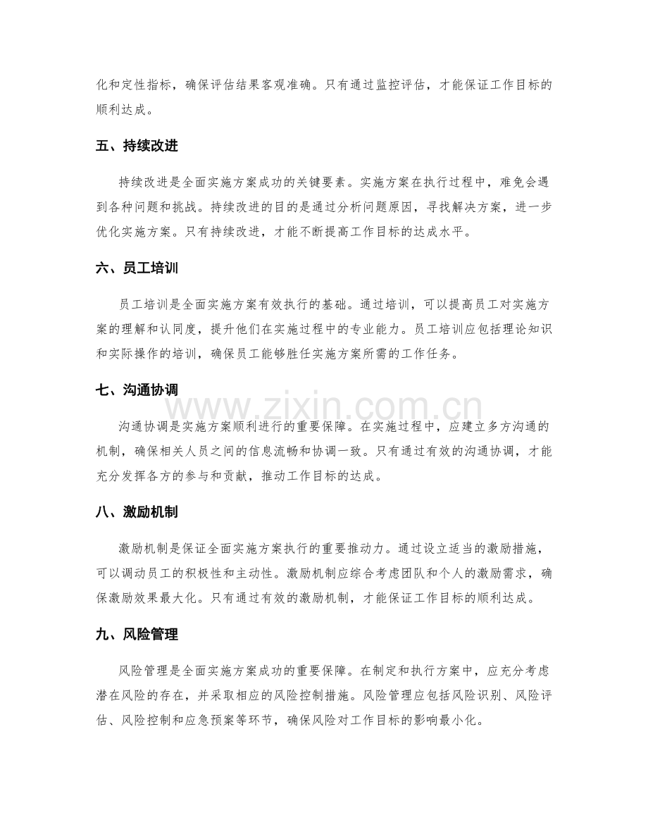 全面实施方案保证工作目标的达成.docx_第2页