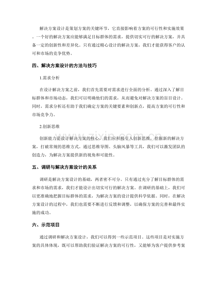 策划方案的需求调研与解决方案设计.docx_第2页