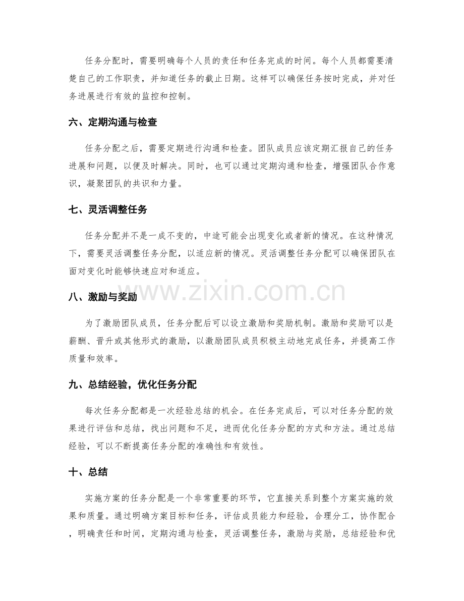 实施方案的任务分配.docx_第2页