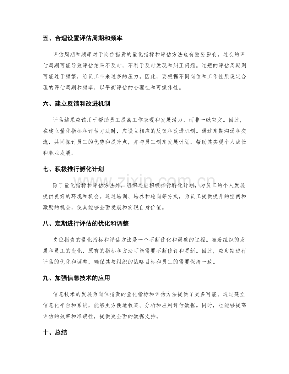 评价岗位职责的量化指标和评估方法.docx_第2页