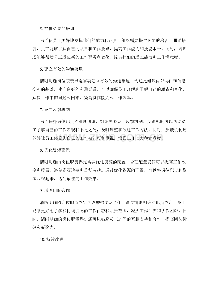 如何清晰明确岗位职责界定.docx_第2页