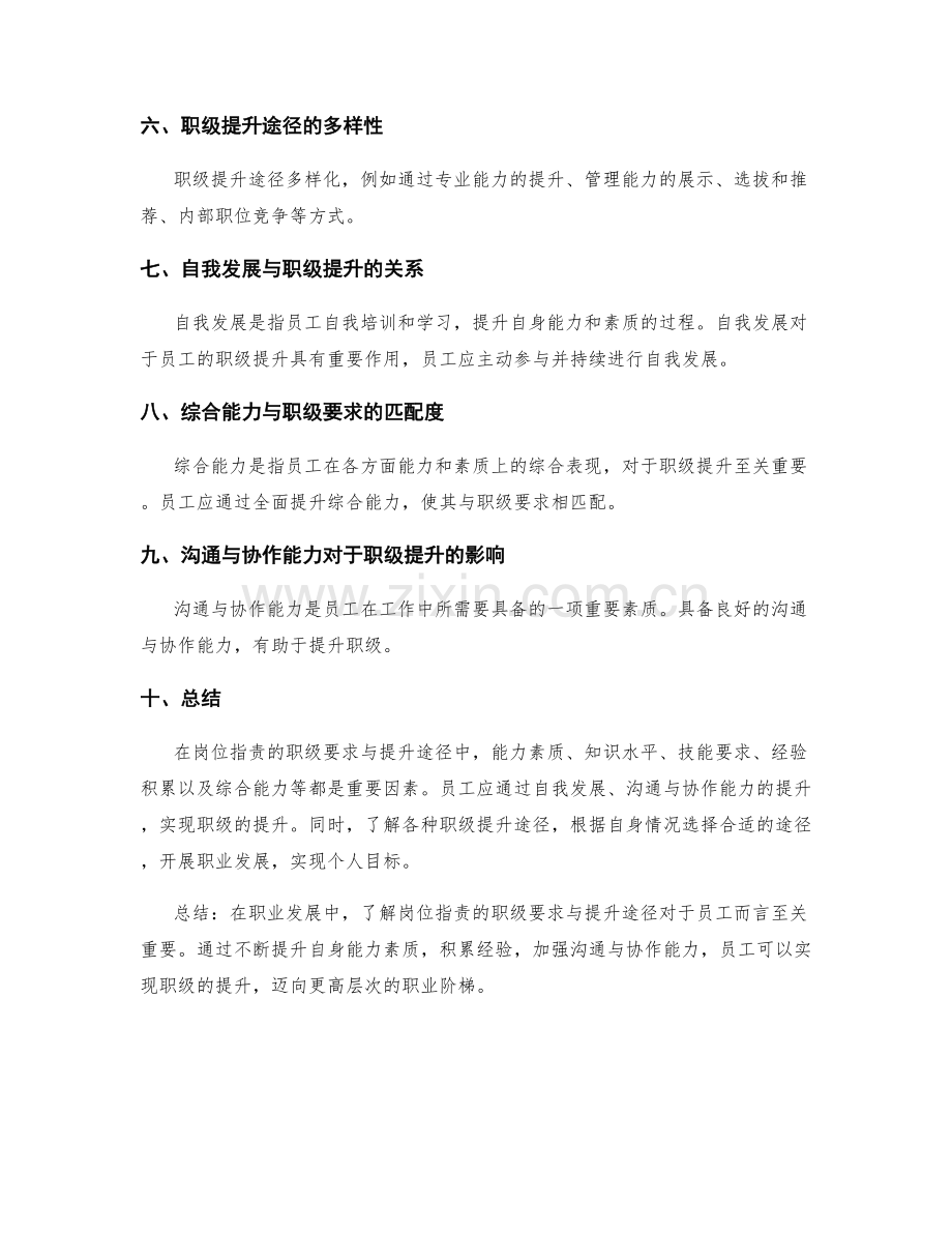 岗位职责的职级要求与提升途径.docx_第2页