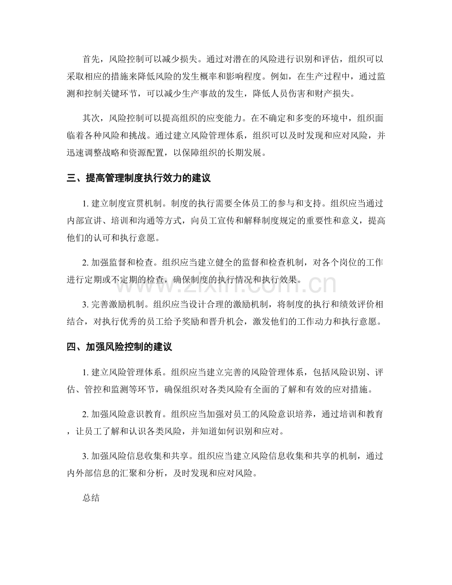 管理制度的执行效力和风险控制.docx_第2页