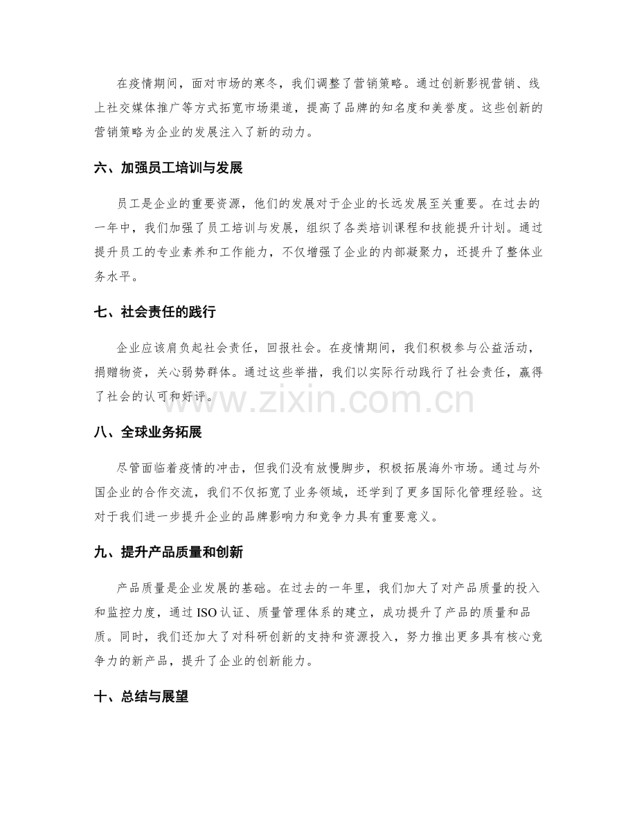 年终总结的核心成果和关键亮点.docx_第2页