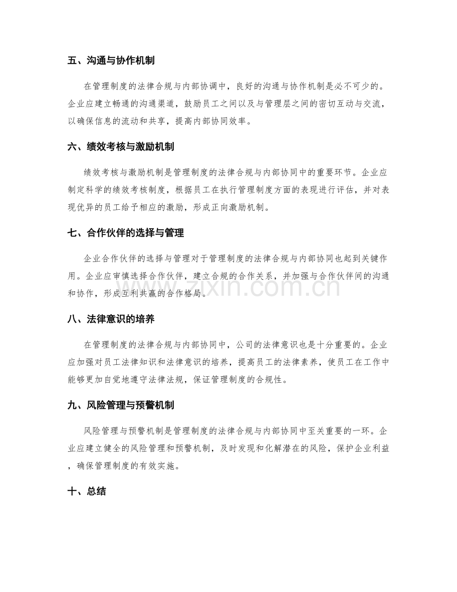 管理制度的法律合规与内部协同.docx_第2页