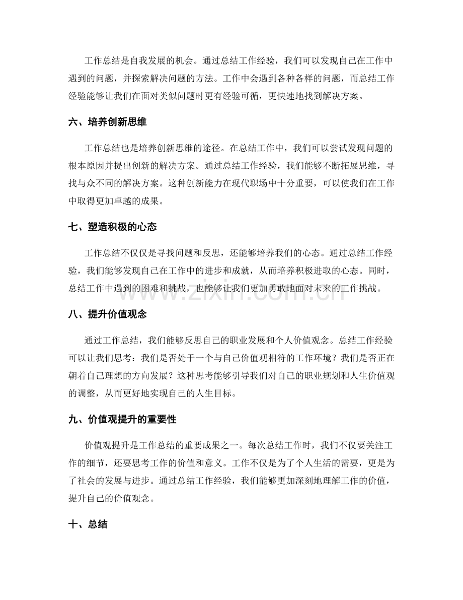 工作总结的收获与价值观提升.docx_第2页