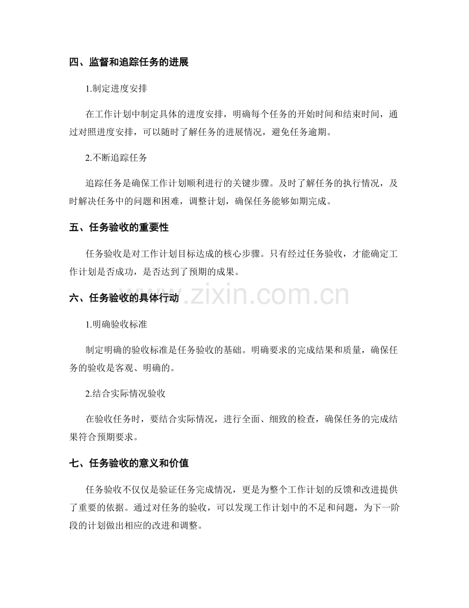 工作计划的目标达成与任务验收.docx_第2页