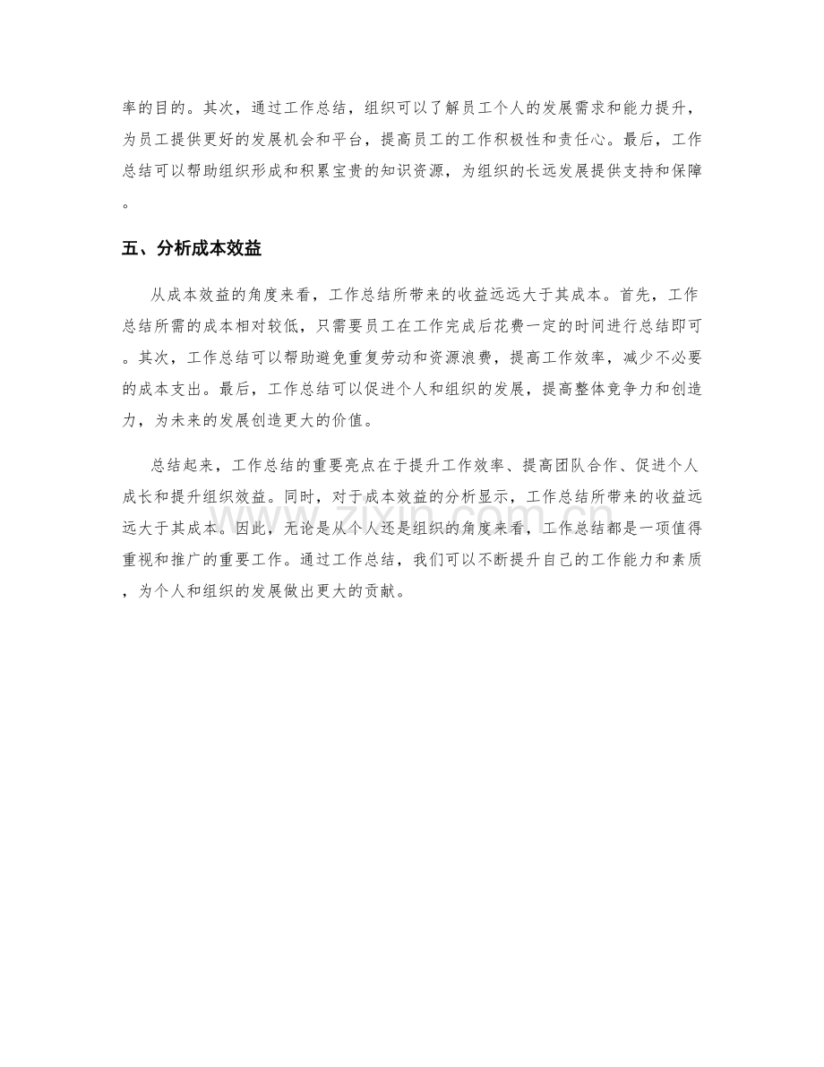 工作总结的重要亮点与成本效益分析.docx_第2页