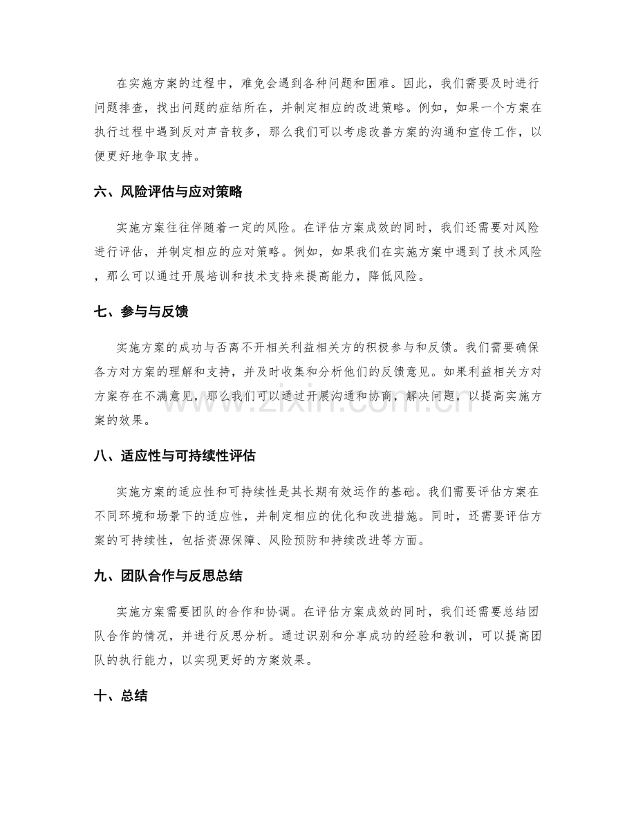 实施方案的成效评估与问题排查.docx_第2页