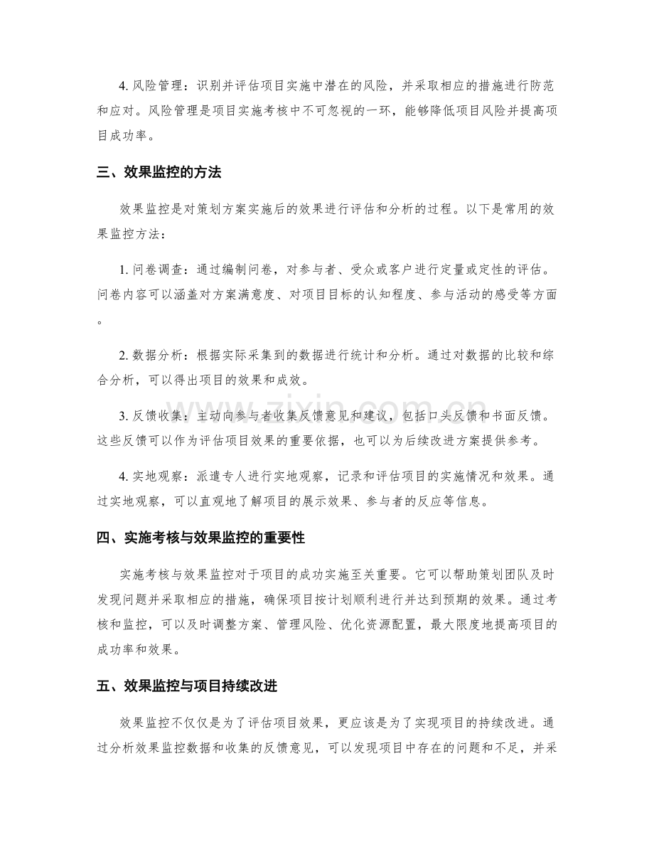 策划方案的实施考核与效果监控.docx_第2页