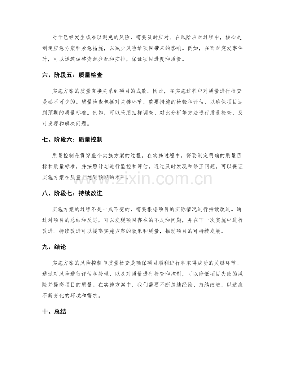 实施方案的风险控制与质量检查.docx_第2页