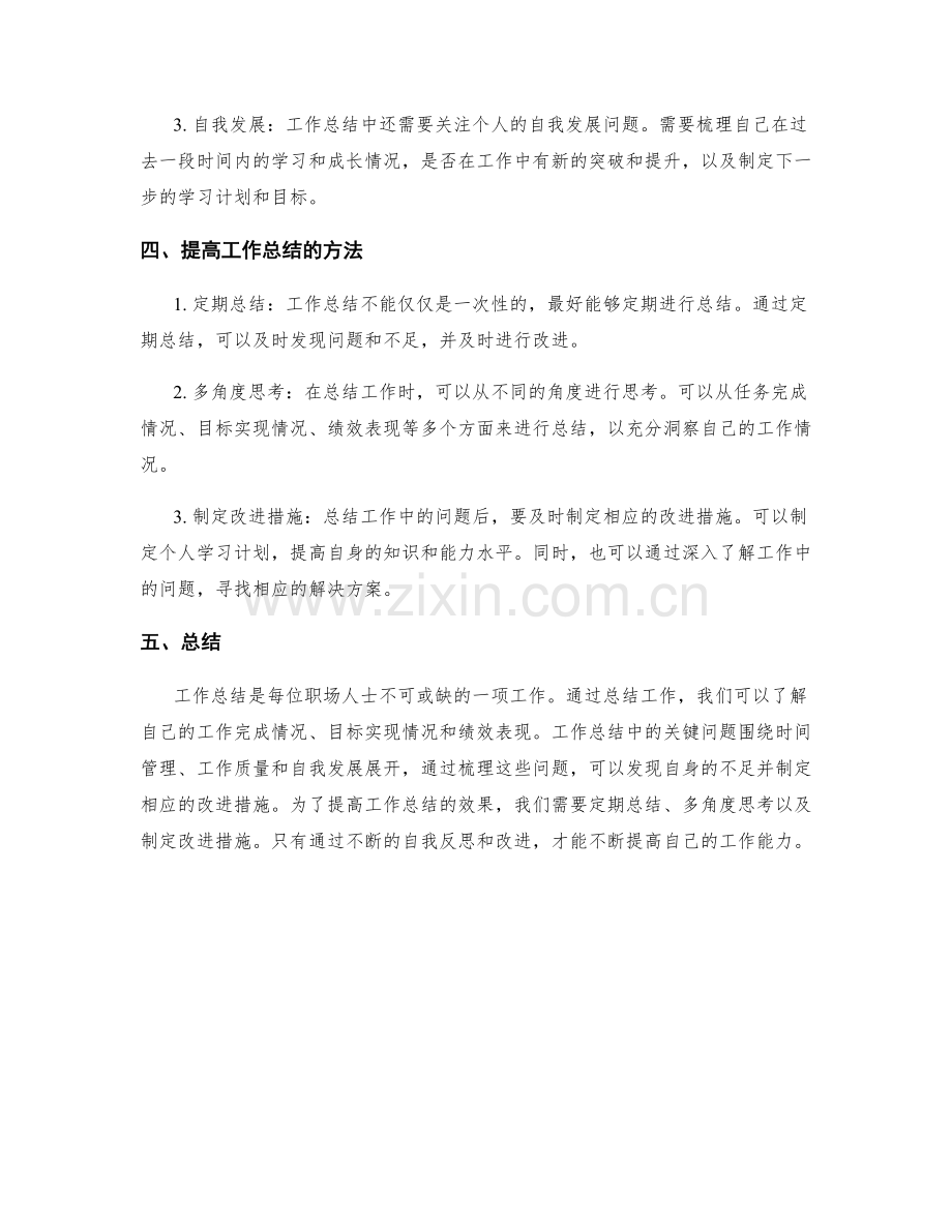 工作总结的核心指标与关键问题梳理.docx_第2页