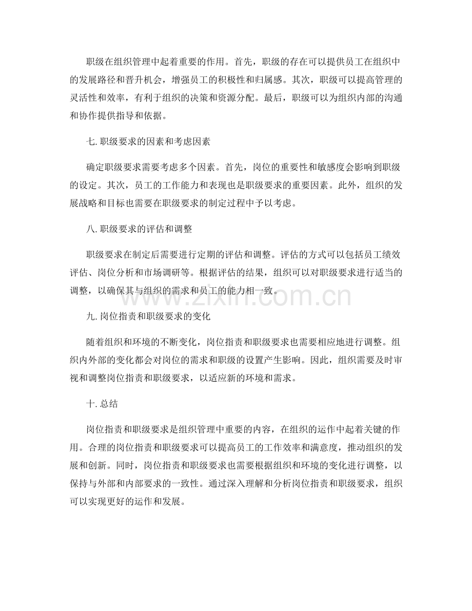 岗位职责与职级要求解析.docx_第2页