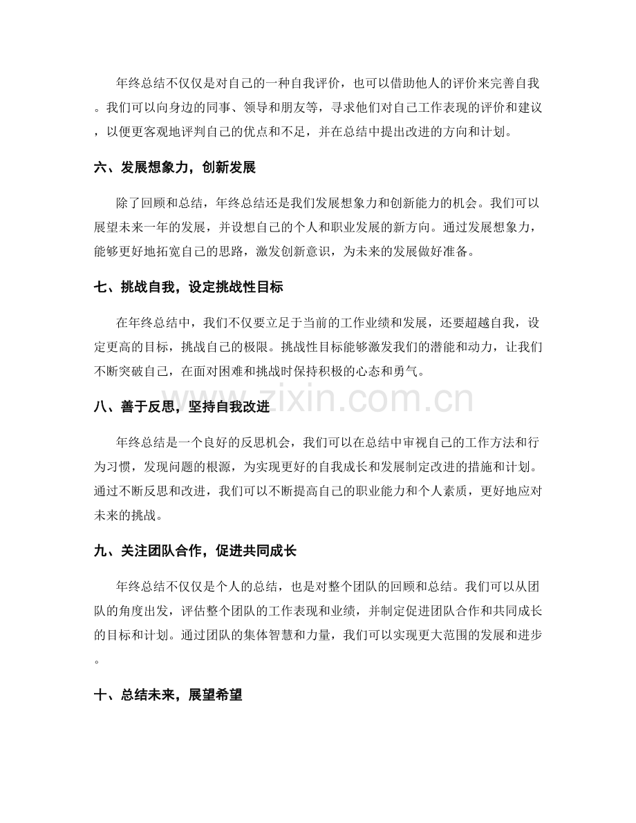 优化年终总结的目标设定与发展想象.docx_第2页