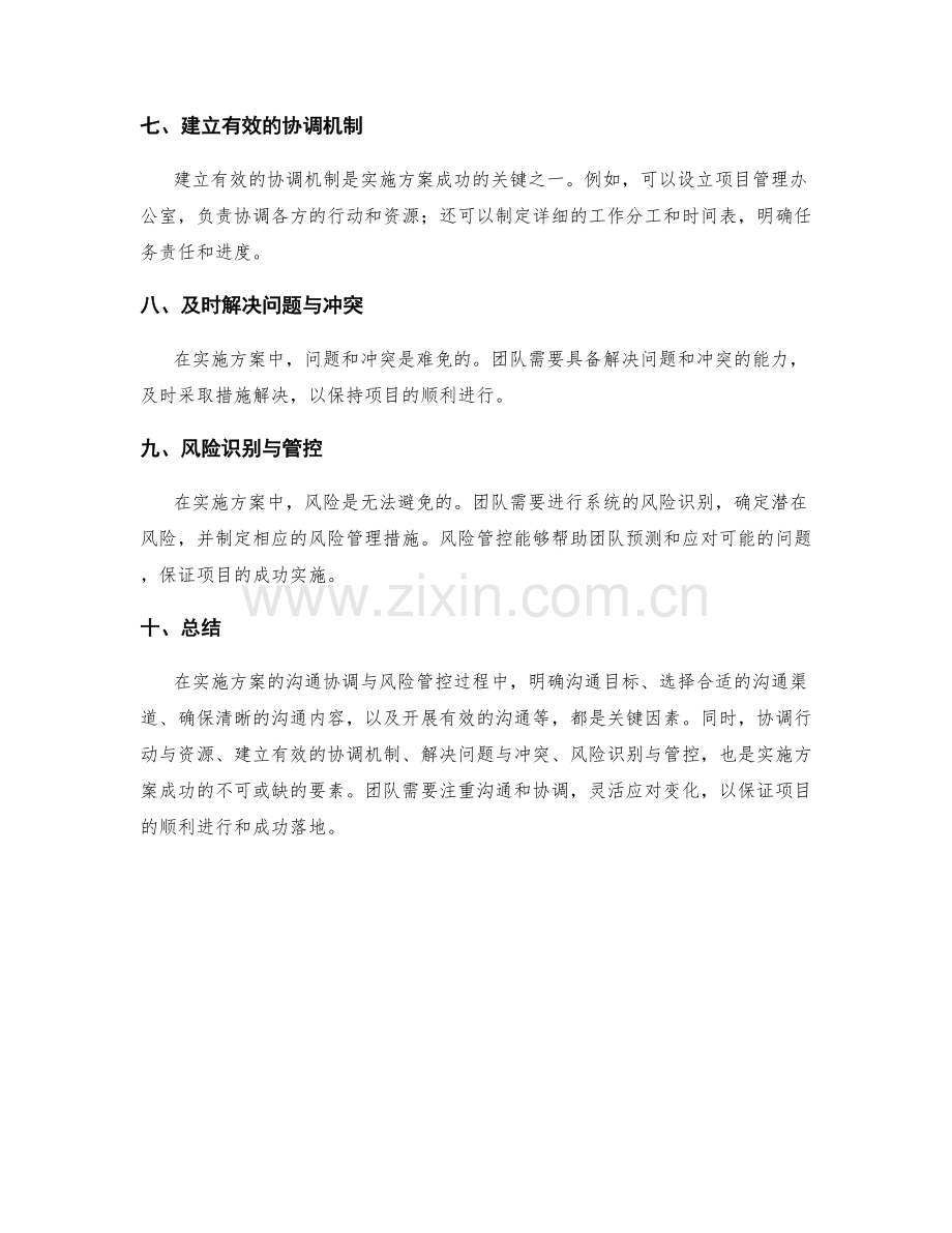 实施方案的沟通协调与风险管控.docx_第2页