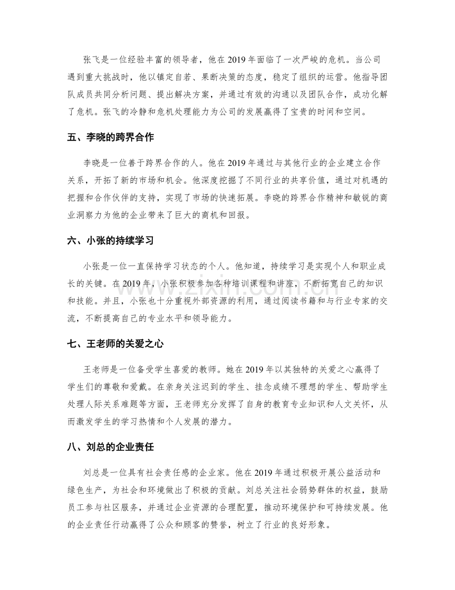 年度总结中的成功案例研究.docx_第2页