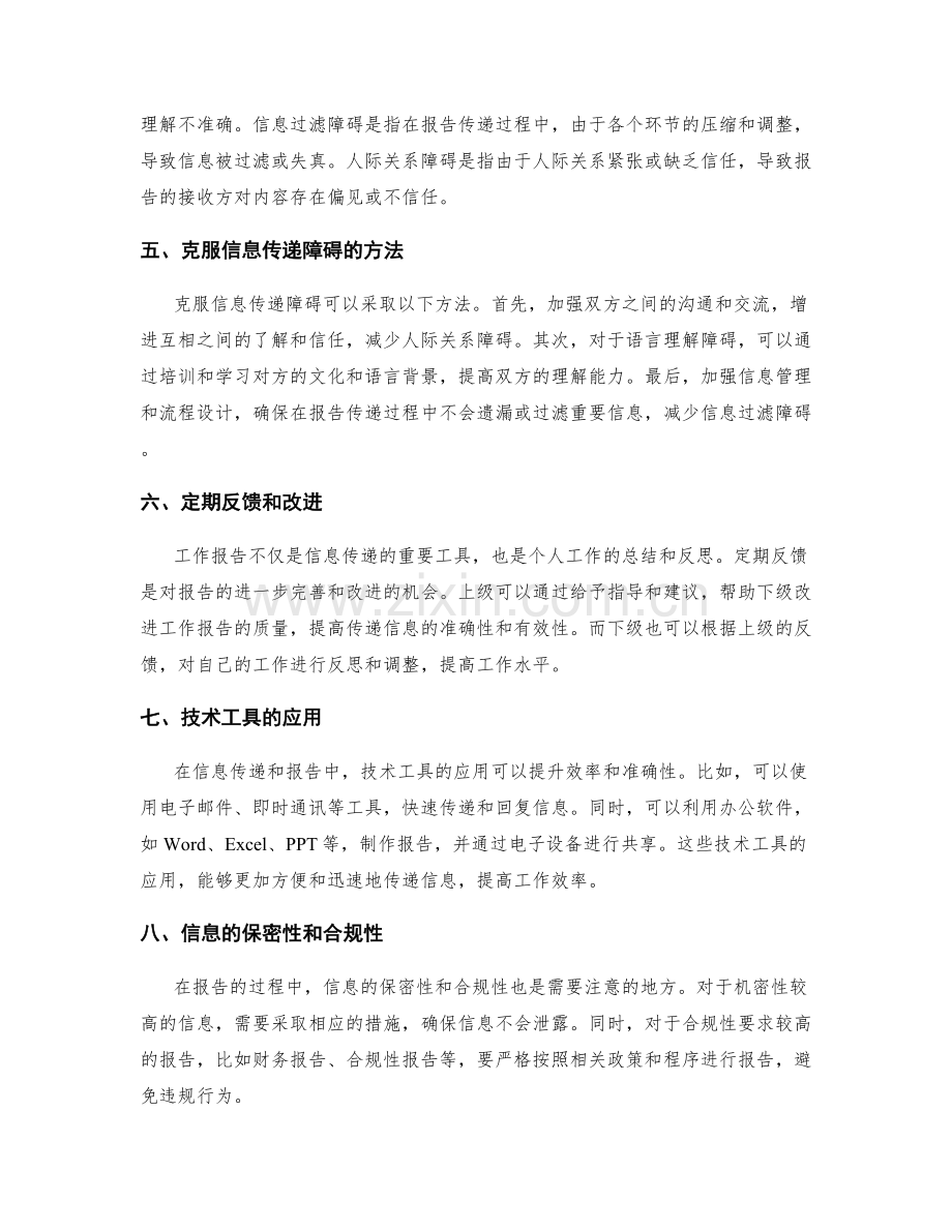 工作报告的精益求精与信息传递.docx_第2页