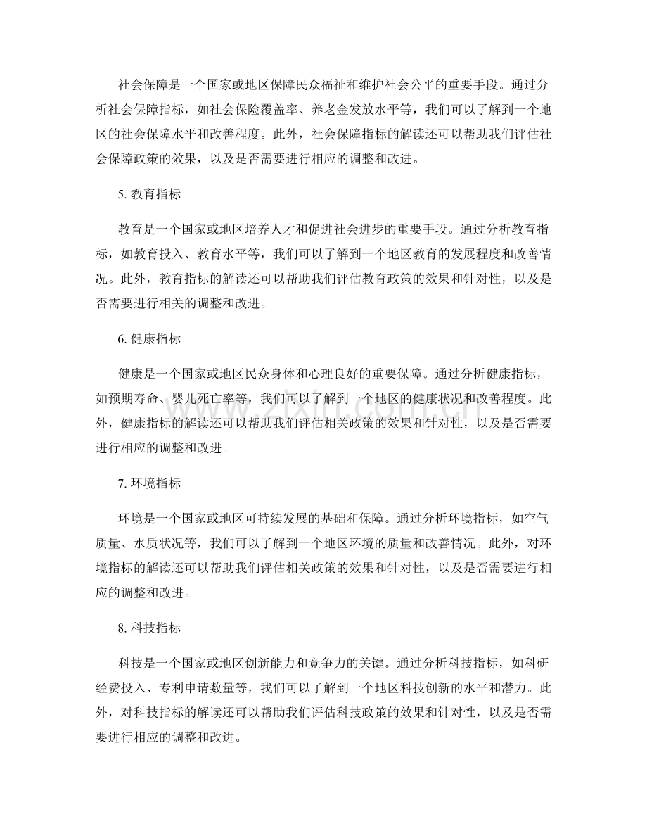 工作报告中关键指标与数据的解读与分析.docx_第2页