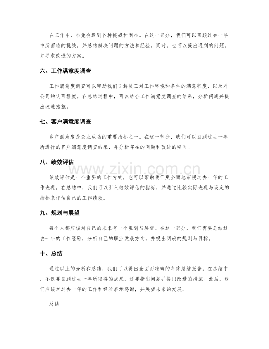 年终总结的重点项目整理.docx_第2页