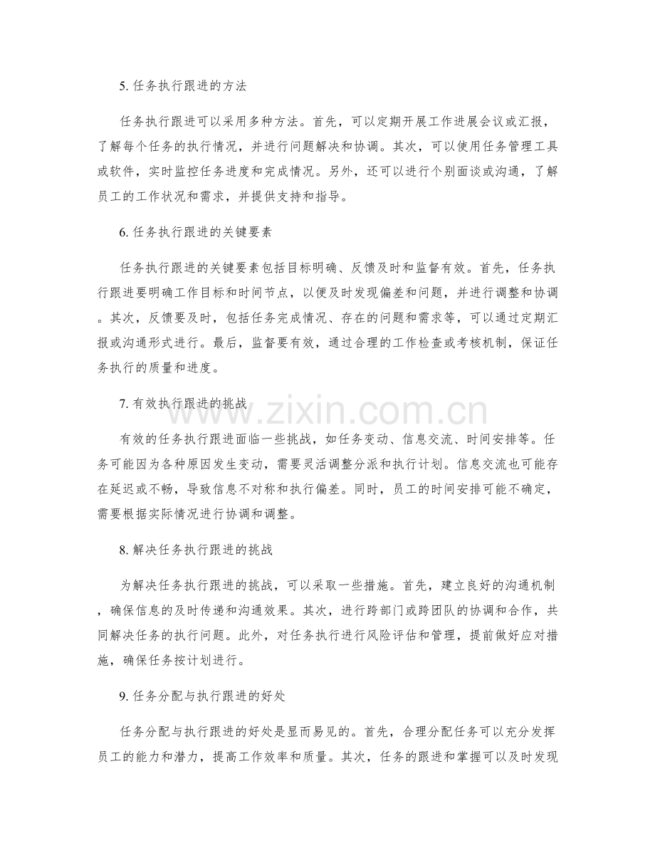 工作计划中的任务分配与执行跟进.docx_第2页