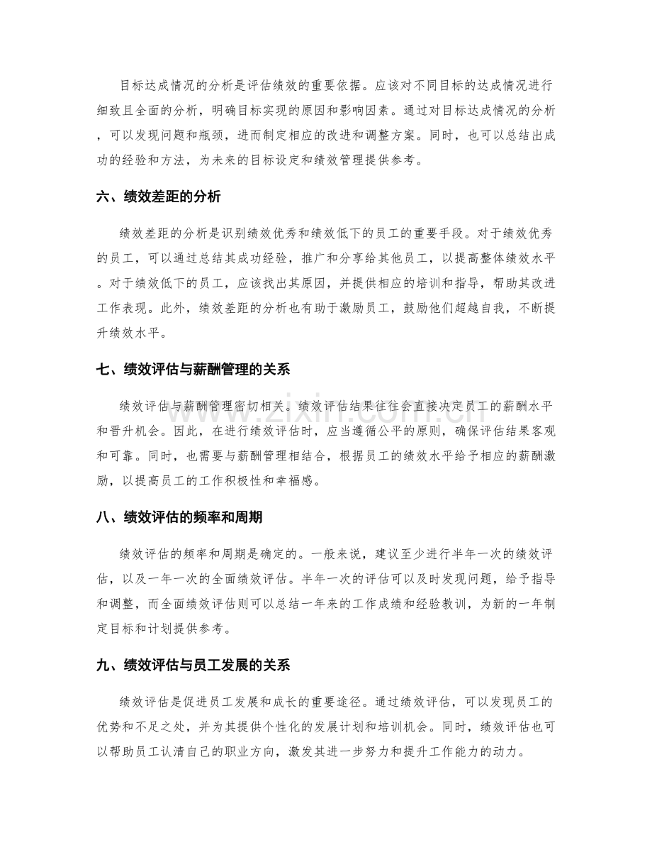 年终总结的绩效评估和目标达成情况分析.docx_第2页