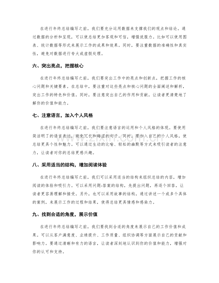 年终总结编写中的思路和方法.docx_第2页