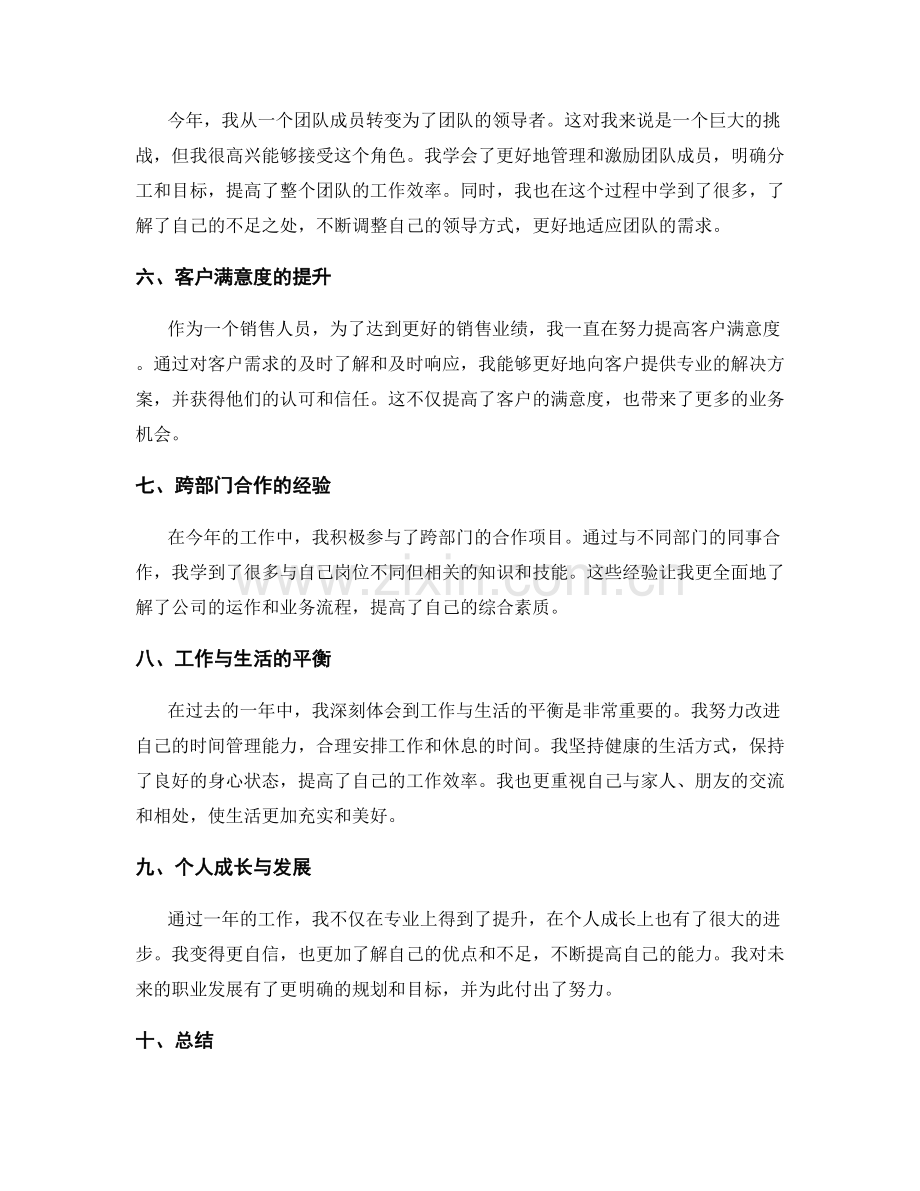 年终总结的工作成效和个人收获.docx_第2页