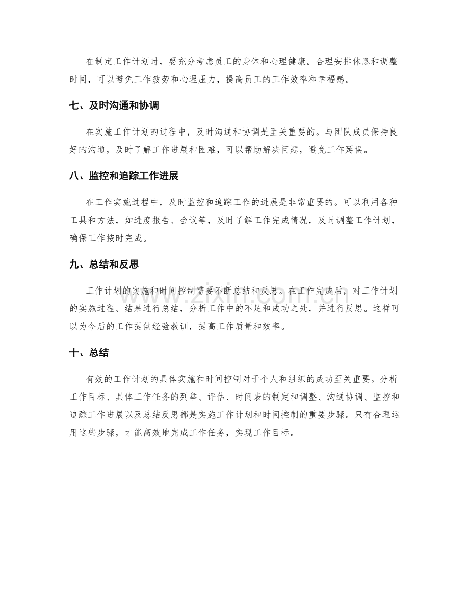 工作计划的具体实施与时间控制.docx_第2页