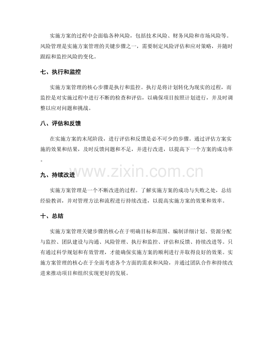 实施方案管理关键步骤.docx_第2页